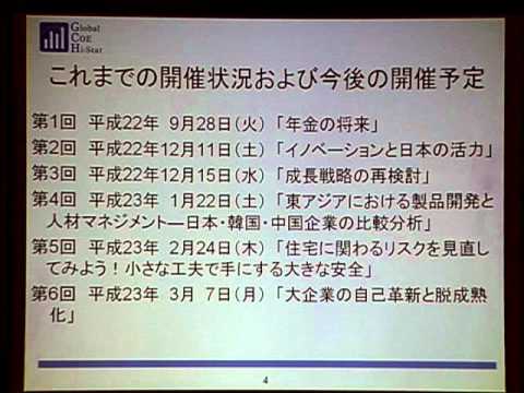 （1 of 7） 成長戦略の再検討（一橋大学 2010年）