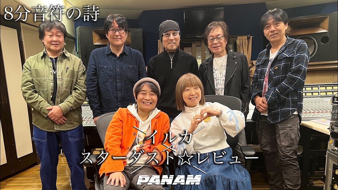 イルカ＆スターダスト☆レビュー「8分音符の詩」Music Video