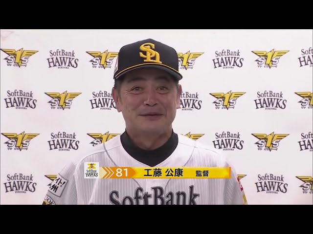 8/14 ホークス・工藤監督 試合後インタビュー