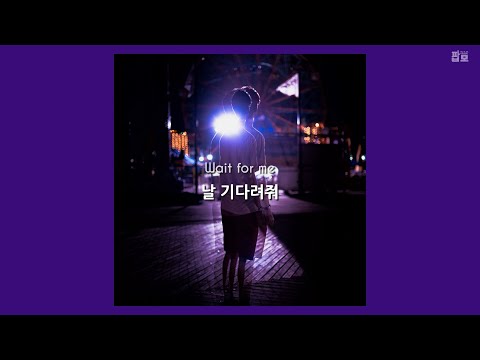 이런 나라도 기다려줘 : Conor Matthews - Wait For Me [가사/해석/번역/한글/자막]