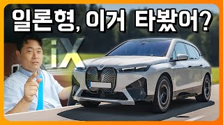 [환카] 일론형, 이거 타봤어? BMW iX 서울-강릉 왕복 시승기