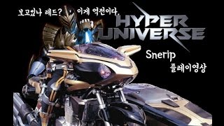 [하이퍼유니버스]보고있나 레드? 이게 역전승이다. With내츄럴님