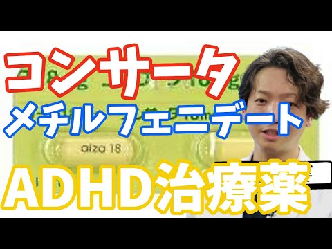 メチルフェニデートについて詳しく解説