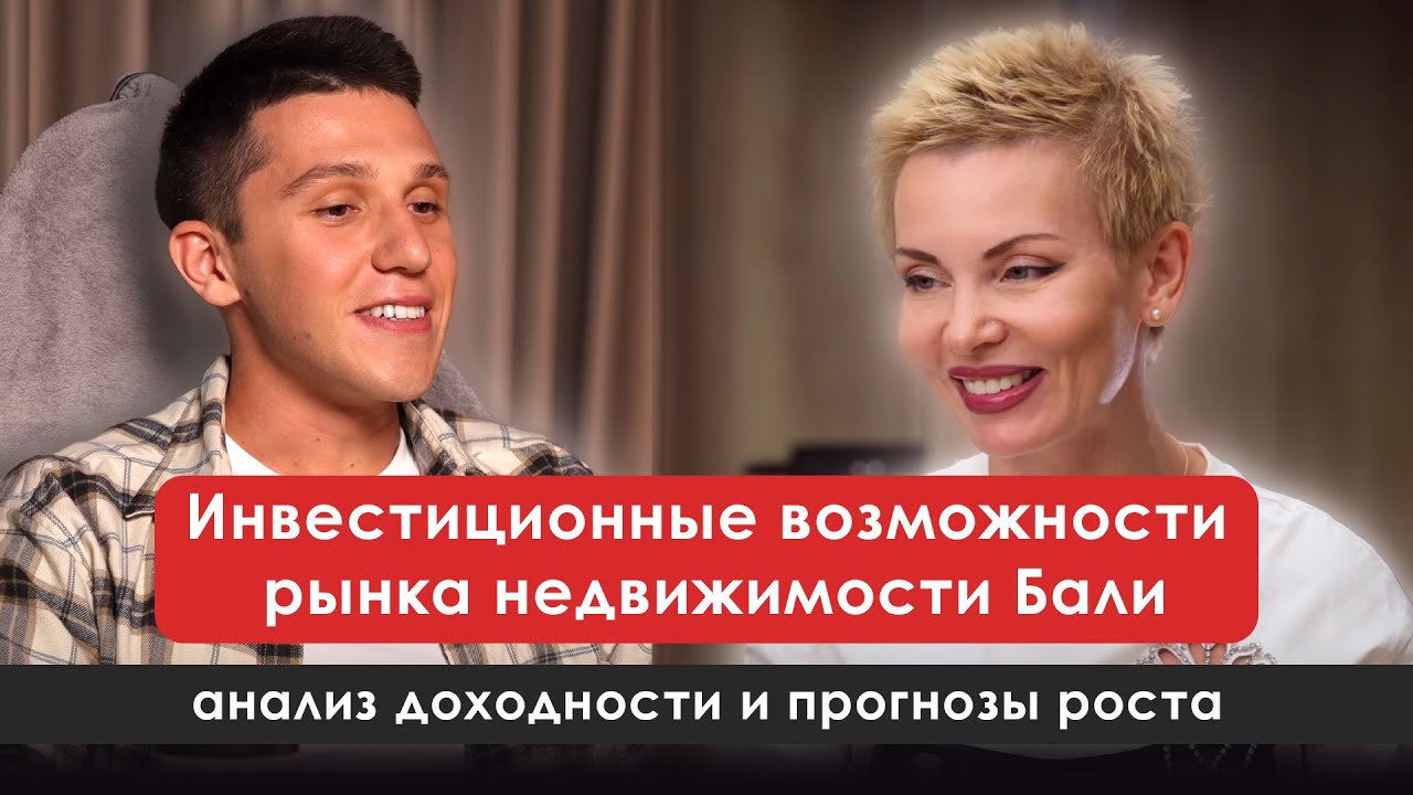Бали инвестиции