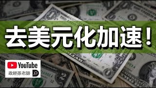 Re: [黑特] 郭正亮說美債快爆了，所以拜登急著見習？