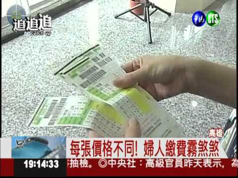 停車8小時! 婦竟收7張繳費單