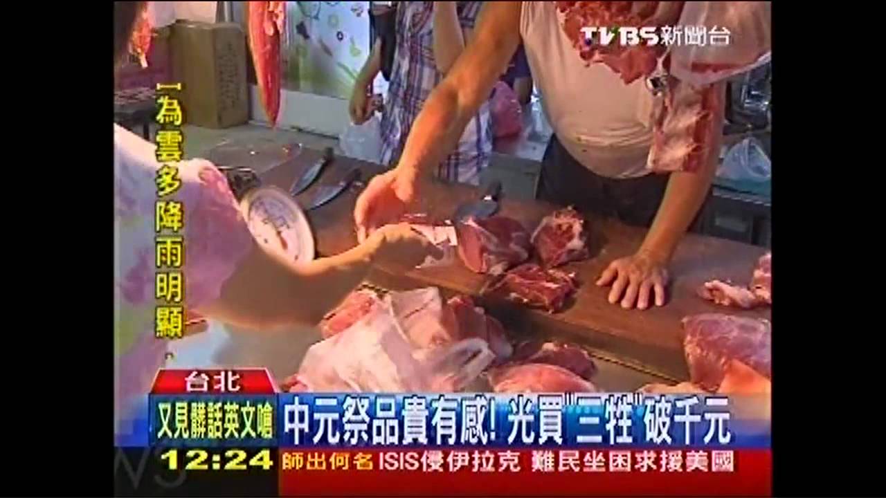 中元祭品貴有感！　光買「三牲」破千元