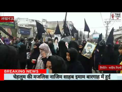 जुलूसे चेहल्लुम मातमी सदाओं के साथ निकाला गया #timenews24