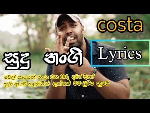 Costa x Niklesha Costa  - Sudu Nangi සුදු නංගි | Lyrics | CEYLON BROTHERS