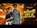 Bairi Song Chandni Raat Mein Goli Chala Gaya Pradeep Solanki Heena New Haryanvi Song
