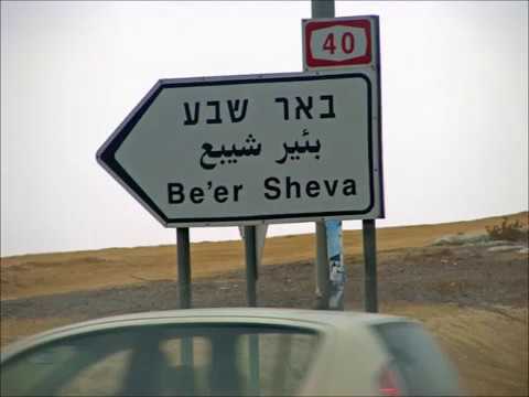 Beer Sheva trip