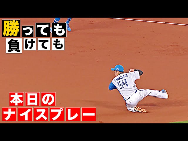 【勝っても】本日のナイスプレー【負けても】(2025年8月6日)