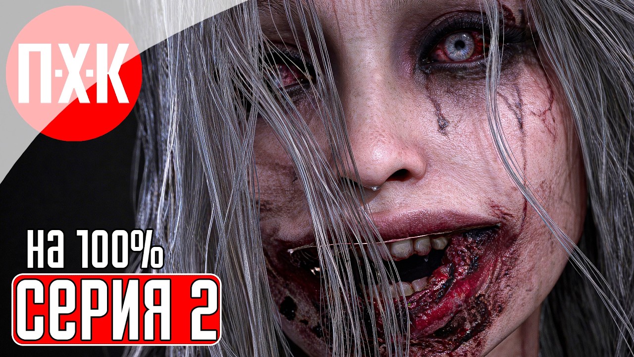 RESIDENT EVIL 9 REQUIEM Полное прохождение на 100% 2 ᐅ Достижения/Испытания Resident Evil 9 Requiem.