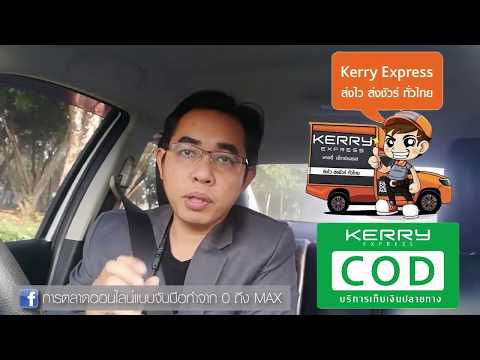 พัสดุ kerry express