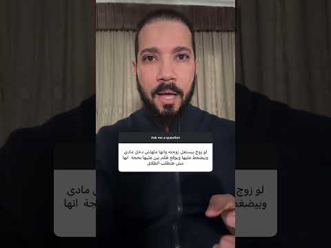 زوج يسيء لزوجته ويرفض الاعتراف بذلك!