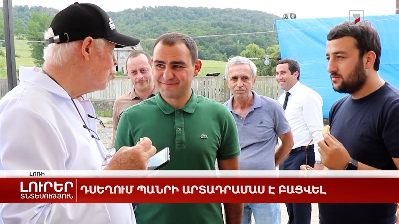 Դսեղում պանրի արտադրամաս է բացվել