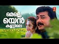 Melleyen Kannile Video Song Kusruthi Kuruppu Jayaram Meena KJ Yesudas KS Chithra Johnson