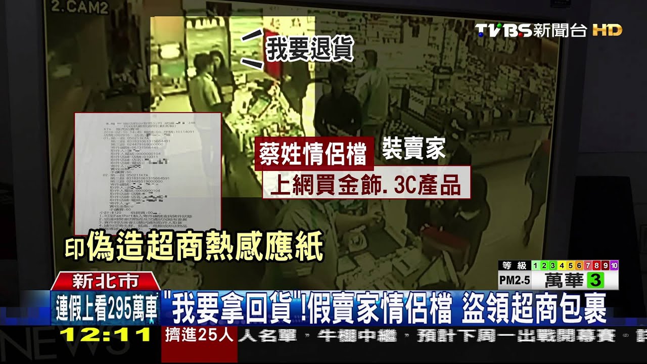 可惡！偽造賣家「寄貨證明」　盜領超商包裹