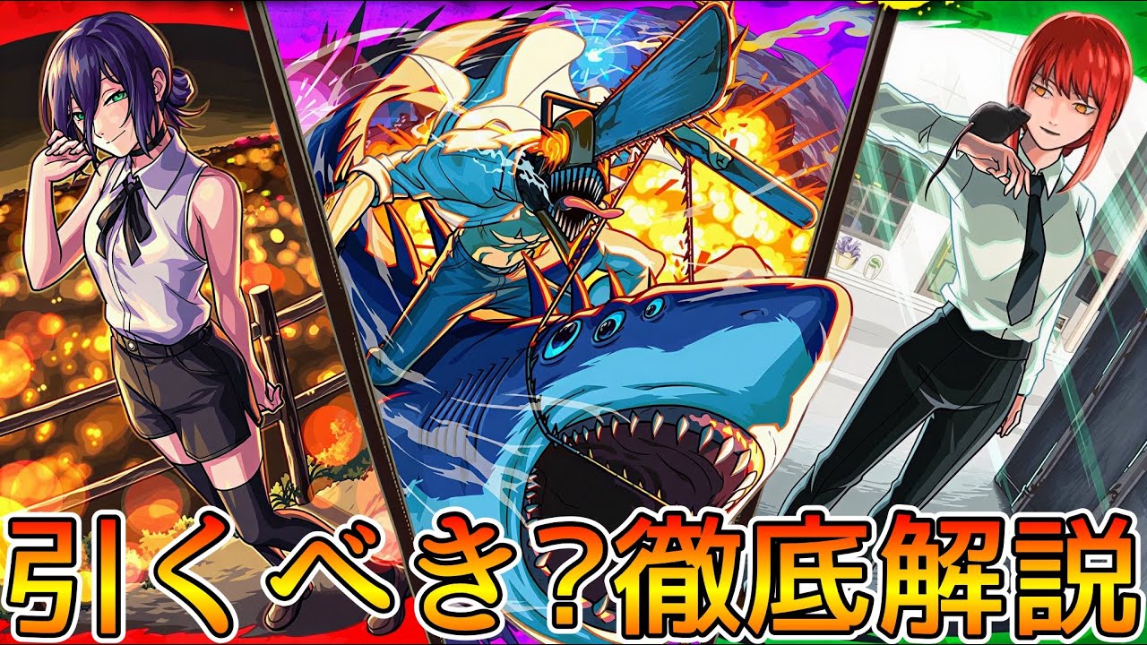 【チェンソーマンコラボ】それぞれ何体引くべき? ガチ勢視点でガチャ徹底解説【モンスト/ちょこ】