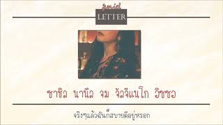 [Karaoke/Thaisub] Juniel - Letter(편지)