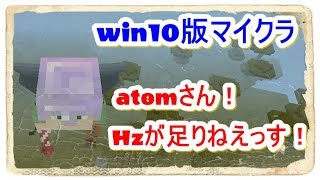 低スペックPC　atomCPU搭載のスペックでwin10版のマイクラ動作検証第２弾