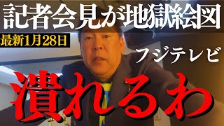【崩壊】フジテレビ会見が地獄絵図に...フリー記者の暴走vs経営陣のヤバいミス 立花孝志 丸山穂高 石丸幸人の見解【中居正広 スポンサー 何をした ホリエモン 週刊文春 中嶋p 社員誰 渡邊渚 日枝】