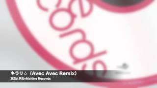 キラリ☆（Avec Avec Remix） from Tokyo Girls&#39; Style × Maltine Records