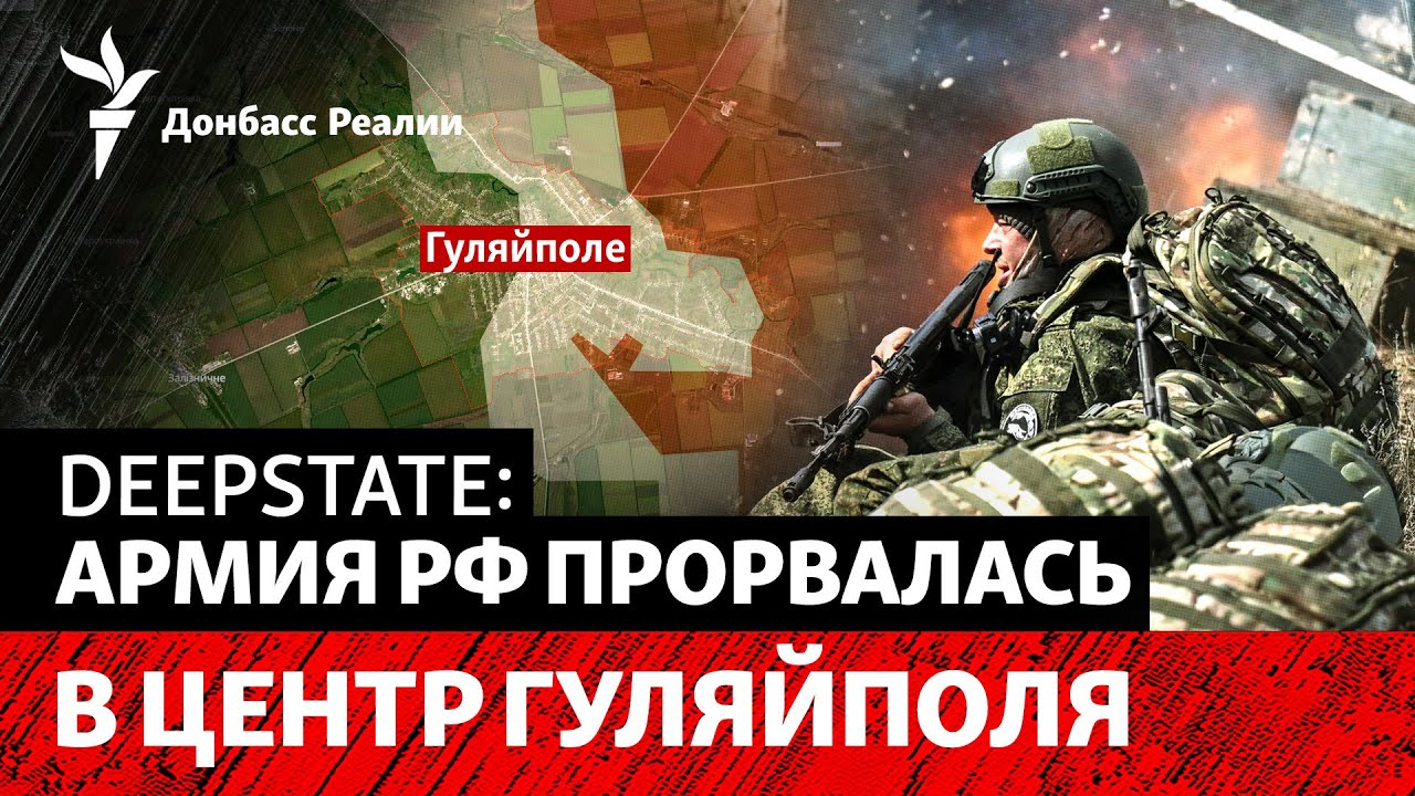 Армия РФ додавливает Гуляйполе? Что дальше и как ВСУ сдерживать армию РФ в 2026
