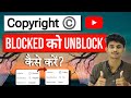 Blocked Video Kaise Unblock Kare How To Unblock Block Video On YouTube Copyright Claim Kaise