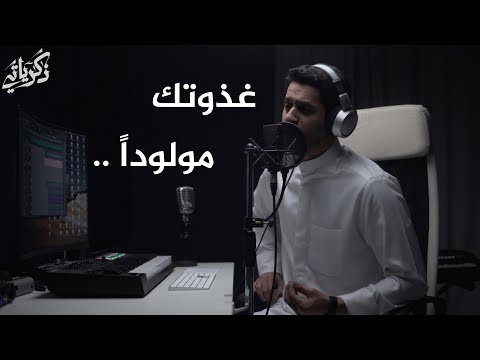 غذوتك مولودا عبدالله الجارالله