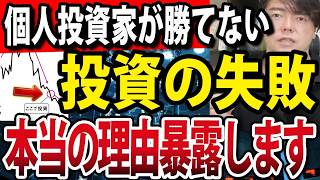 個人投資家が株式投資で勝てない本当の理由！ルールを知ろう