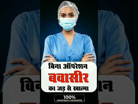 पाइल्स स्पेशलिस्ट डॉक्टर इन भोपालpiles #bawaseer #pilestreatment #youtube #youtubeshorts #shorts