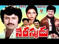 NERASTHUDU EXCLUSIVE TELUGU FULL MOVIE MOHAN BABU MADHAVI KANTHARAO V9VIDEOS