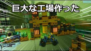 【TerraTechWorlds】　巨大工場を作る