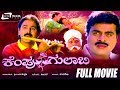 Kempu Gulabi ಕೆಂಪು ಗುಲಾಬಿ Kannada Full Movie Ambarish Ramesh Aravind Parijatha