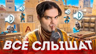 ИГРА В КОТОРОЙ ПРОТИВНИКИ ПОСТОЯННО СЛЫШАТ ДРУГ ДРУГА, НО ТОЛЬКО РЯДОМ В CS2