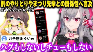 まつり先輩との例のツイートやスキンシップについて言及するリオナだったがガチ感が凄いと視聴者に言われてしまうｗｗ【まつりおな/響咲リオナ/夏色まつり/ホロライブ/切り抜き】