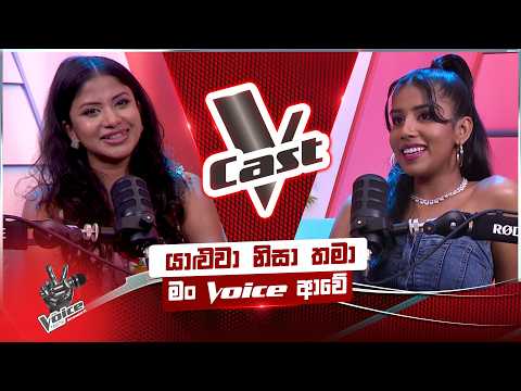 යාළුවා නිසා තමා මං Voice ආවේ | Saheja Deshapriya | V Cast | The Voice Teens Sri Lanka S3