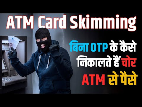 ATM Card Skimming Kya Hai Aur Isse Bache Kaise?