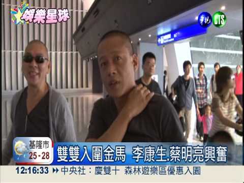 金馬入圍揭曉 張孝全.華仔成遺珠