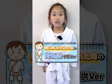 子どもでも20秒で覚えられる簡単最強護身術