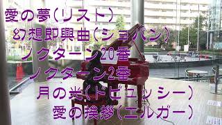Download lagu 愛の夢(リスト)・幻想即興曲・ノクターン20番・2番(ショパン)・月の光(ドビュッシー)・愛の挨拶(エルガー) Piano 由美子 紅いピアノコンサート mp3 Download lagu 愛の夢(リスト)・幻想即興曲・ノクターン20番・2番(ショパン)・月の光(ドビュッシー)・愛の挨拶(エルガー) Piano 由美子 紅いピアノコンサート mp3