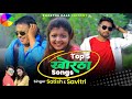 New Khortha Song Jukebox 2023 Satish Das Savitri Karmakar New Khortha Song Video 2023 Jukebox