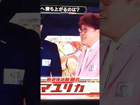 敗者復活戦からM-1ファイナリスト最後の1枠は、マユリカ　🎉🎉🎉#M1 #M1グランプリ      #M1敗者復活戦      #マユリカ