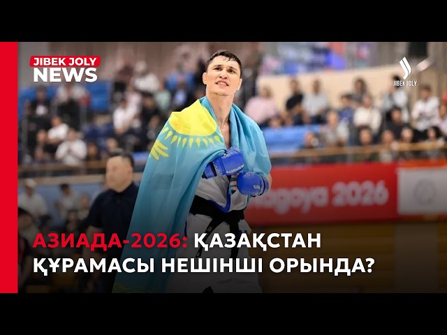 ЖАҢАЛЫҚТАР 21.09.2026