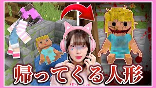 捨てるたびに怖くなって帰ってくる『リリーちゃん人形』🩸【 Minecraft】【たまちゃん】
