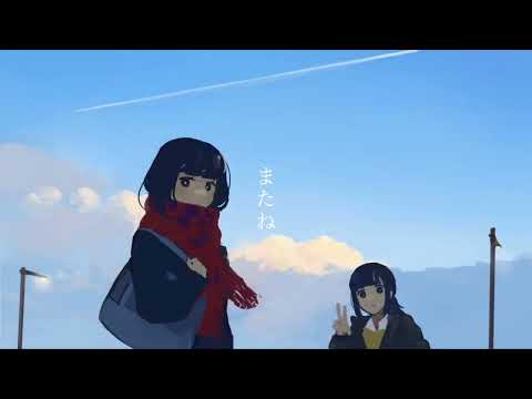 さようならとまたね