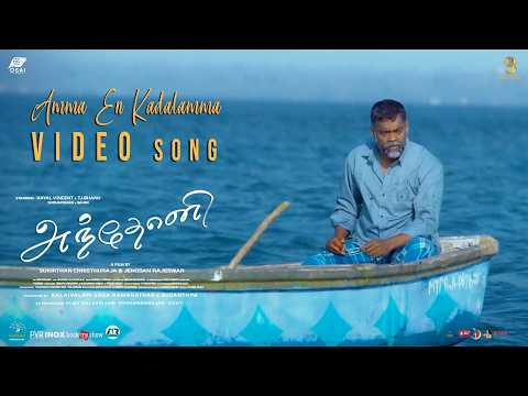 AMMA EN KADALAMMA | ANTHONY OFFICIAL VIDEO SONG TAMIL | ISAIGNANI ILAIYARAAJA, SANKARAN NAMBOOTHIRY — Anthony