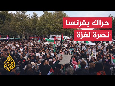 فيديو | مظاهرات في مدن فرنسية عدة للمطالبة وقف الحرب وإنهاء معاناة سكان غزة