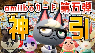 【あつ森】実写動画！神引き！？amiiboカード第五弾10パック開封してみた【あつまれどうぶつの森】